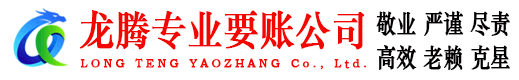 揭东龙腾追债公司